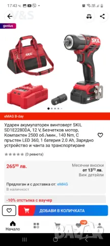 Ударен акумулаторен винтоверт SKIL SD1E228001, 12 V, Безчетков мотор, Компактен 2500 об./мин., 140 N