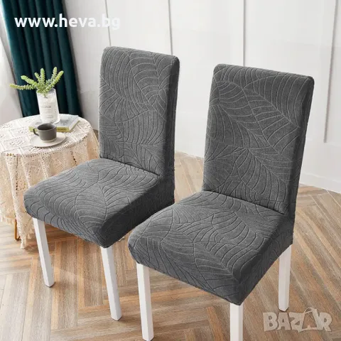 Релефни калъфи за столове – еластичност и стил, снимка 5 - Столове - 49523970