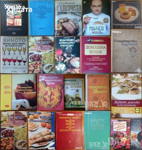 Сборник рецепти за диетични ястия;Съкровищница;Турска кухня;Близкия изток;Рибна кухня;Сладкарство