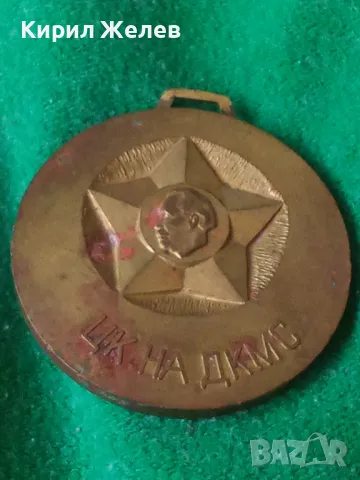 ЦК на ДКМС МАСИВЕН НАГРАДЕН МЕДАЛ 17194, снимка 11 - Колекции - 30877502