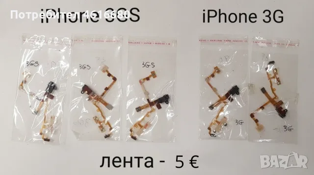 Части (нови) за iPhone 3G, iPhone 3GS, iPhone 4G, iPhone 4GS, iPhone 5G, снимка 8 - Резервни части за телефони - 56254234