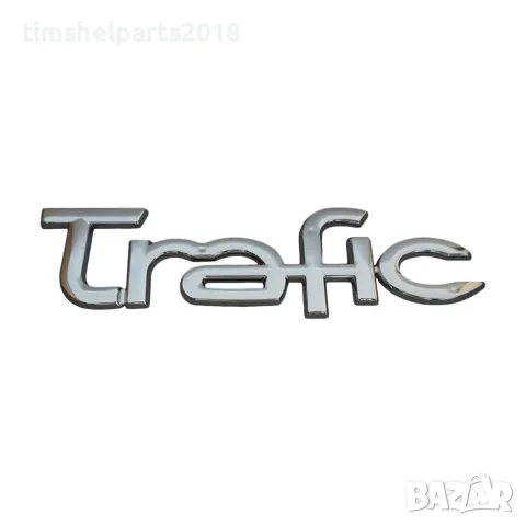 Емблема надпис задна врата за Renault Trafic II 2001-2013