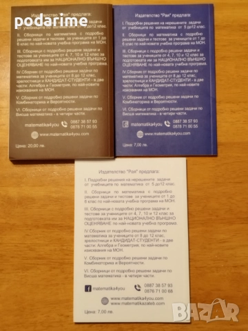 " Уча сам математика " - помагала за 7 клас, три броя, нови, снимка 3 - Учебници, учебни тетрадки - 51551228