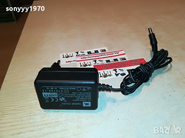 поръчан-JBL RADIAL MICRO ADAPTER 12V-ВНОС FRANCE 2212221151, снимка 9 - Мрежови адаптери - 39084810
