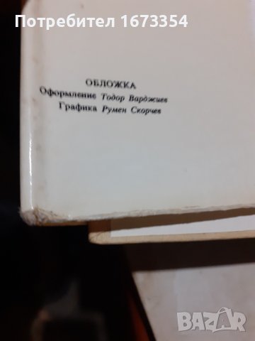 Книги, снимка 6 - Българска литература - 36687511