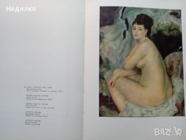 Шедьоври на световната живопис в музеите на СССР, снимка 14 - Антикварни и старинни предмети - 38484035