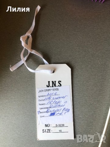 10лв ликвидация / Детско яке "J.N.S. Kids", 16 години (есенно към мека зима), снимка 17 - Детски якета и елеци - 30893649