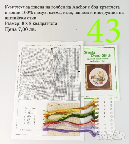 Конци за бродерии в малки количества, различни по вид и състав - мулине, кроше, вълнени, памучни, снимка 10 - Други - 52029945