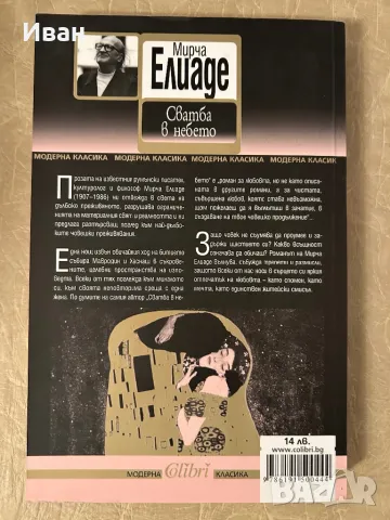 Сватба в небето , снимка 2 - Художествена литература - 50292794