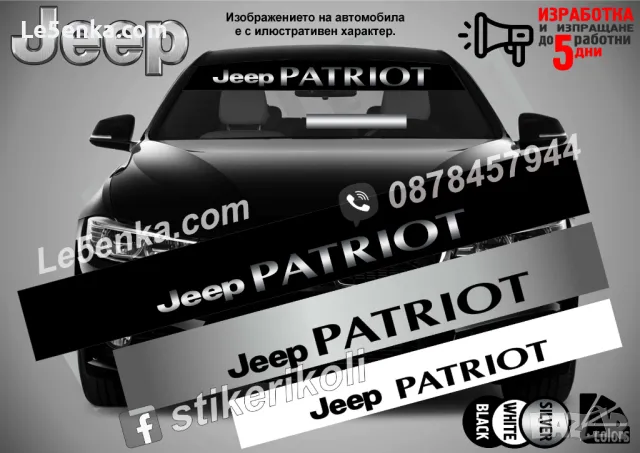 Сенник Jeep Patriot, снимка 1 - Аксесоари и консумативи - 39641953