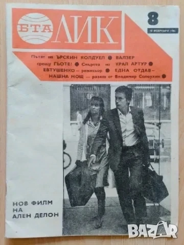 Стари вестници и списания преди 1989 г , снимка 5 - Колекции - 51985646