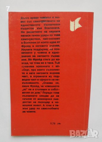 Книга Психология на сексуалността - Зигмунд Фройд 1991 г., снимка 2 - Други - 36677412