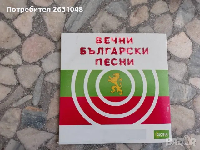 вечните български песни dvd