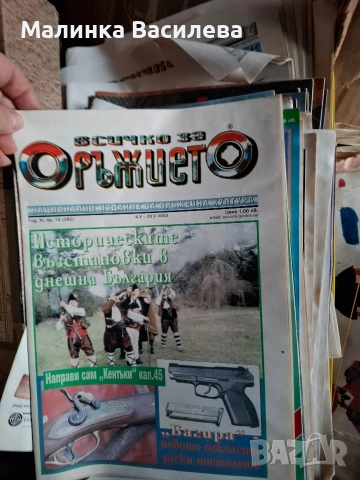 стари списания 