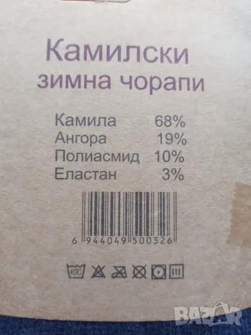 Вълнени чорапи от камилска вълна - Промоция, снимка 3 - Дамски чорапи - 55793184