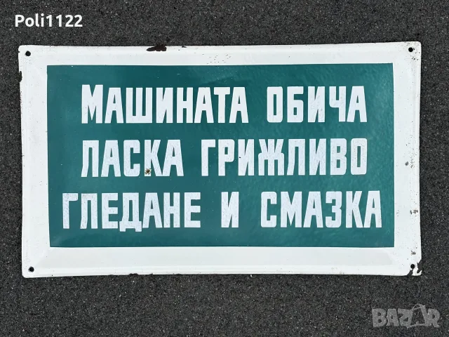 Емайлирана табела, снимка 6 - Антикварни и старинни предмети - 56431133