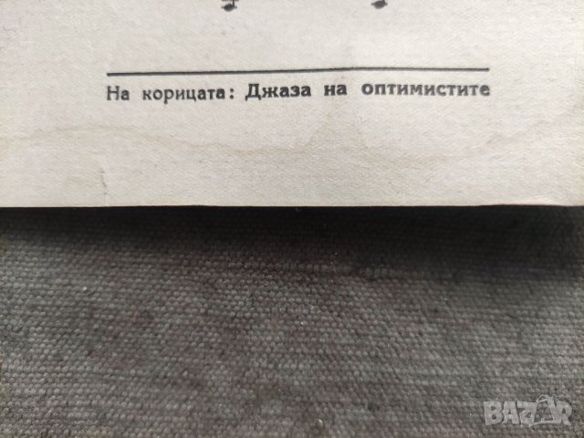 Продавам Кока Кола - Ром и Лимон /Джаза на оптимистите, снимка 3 - Други - 36980178