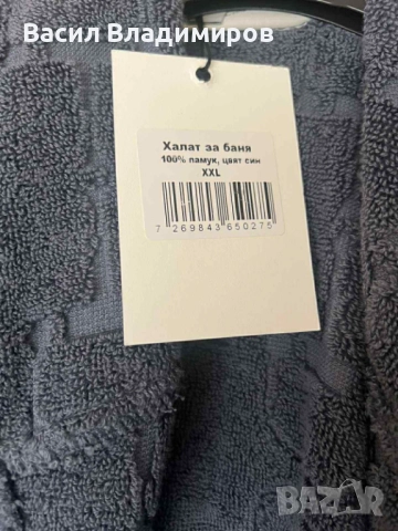 Чисто нов мъжки халат на La Reina, снимка 5 - Други - 52951281