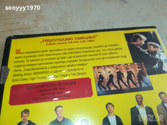 ВРЕМЕ ЗА МЪЖЕ-ДВД 2003251646, снимка 9 - DVD филми - 49574417