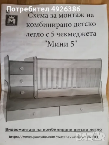Продавам детско легло , снимка 2 - Кошарки - 55764115