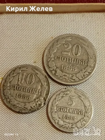 Три монети Княжество България 1888г. редки за КОЛЕКЦИЯ 36234