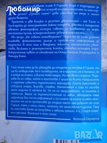 Гръцко синьо, снимка 2 - Други - 50095489