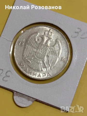 50 динара 1938 година, снимка 3 - Нумизматика и бонистика - 54046192