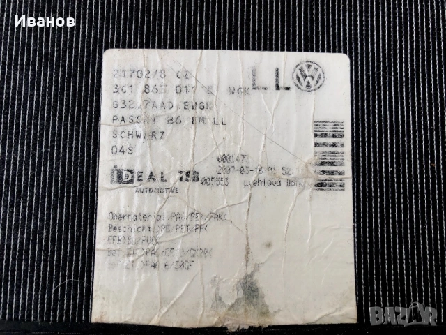 Комплект от две Оригинални предни автомобилни мокетни стелки за Volkswagen , снимка 4 - Аксесоари и консумативи - 54054086