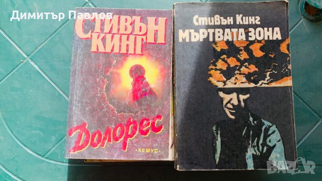 Стивън Кинг книги, снимка 5 - Художествена литература - 44445294