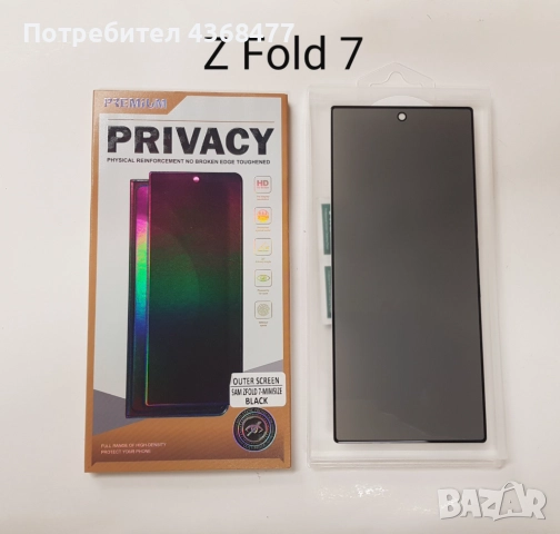 Стъклен протектор PRIVACY (антишпионски) за Samsung Z Flip 7, Z Fold 7, снимка 3 - Фолия, протектори - 51451055