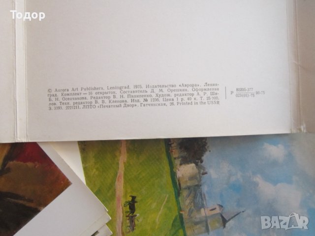 Руски арт албум картина картичка картички , снимка 9 - Други - 37058226