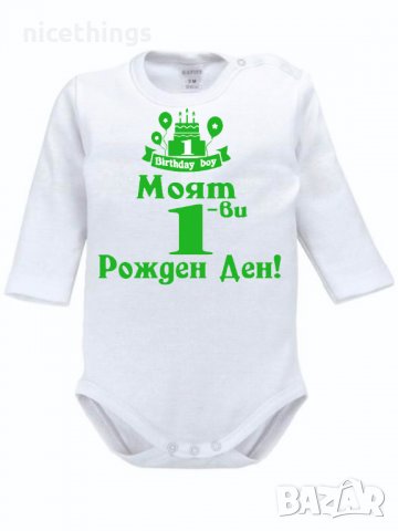 Боди с надпис за рожден ден, снимка 3 - Бодита за бебе - 30900690
