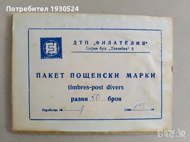 Пакет неразпечатвани марки, снимка 2 - Филателия - 37547077