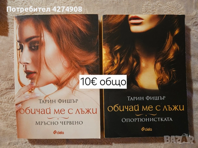 Книги на ниски цени, снимка 6 - Художествена литература - 53025661