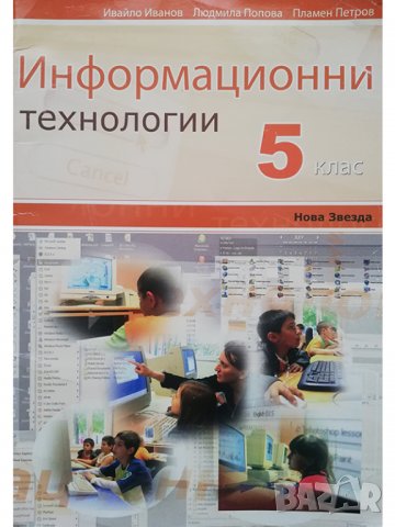 Учебници и учебни помагала за 5 клас, снимка 2 - Учебници, учебни тетрадки - 34107647