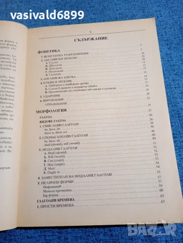 Мария Филипова - Практическа английска граматика , снимка 5 - Чуждоезиково обучение, речници - 47910952