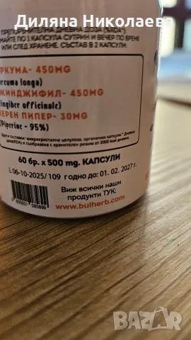  Куркума, джинджифил и пиперин, снимка 2 - Хранителни добавки - 56046129