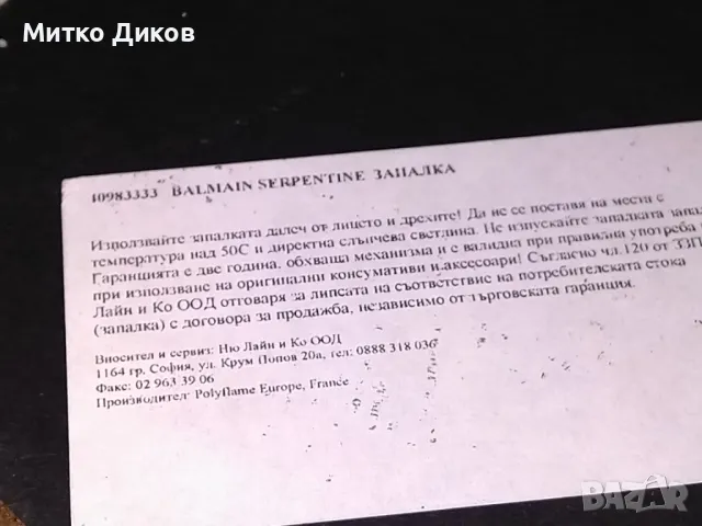 Balmain кутия за запалка естествена кожа нова фи 105мм и Н-35ммм, снимка 5 - Запалки - 49227749