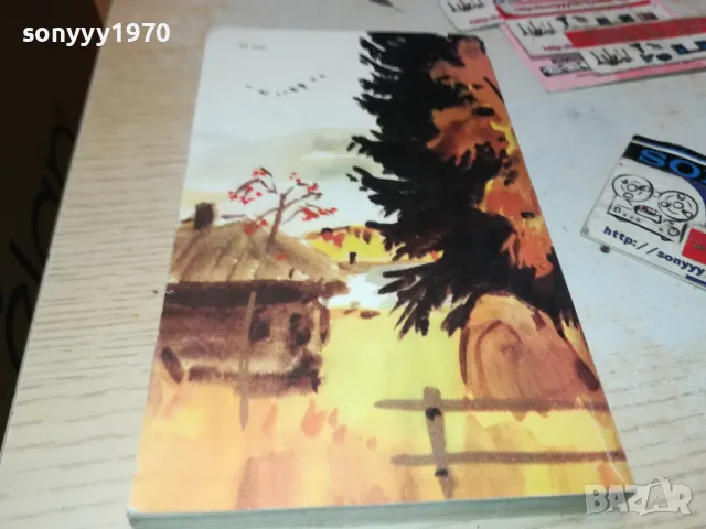 СЕРГЕЙ ЕСЕНИН-КНИГА 1912240843, снимка 9 - Художествена литература - 48399201