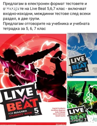 live Beat 5,6,7 клас 