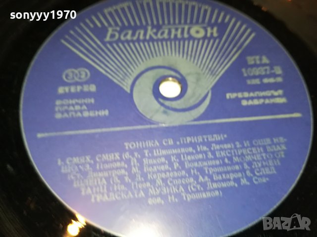 SOLD-ТОНИКА СВ-ПЛОЧА 1804231556, снимка 6 - Грамофонни плочи - 40401657