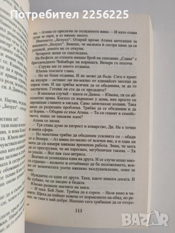 Наследнички, снимка 3 - Художествена литература - 52180407