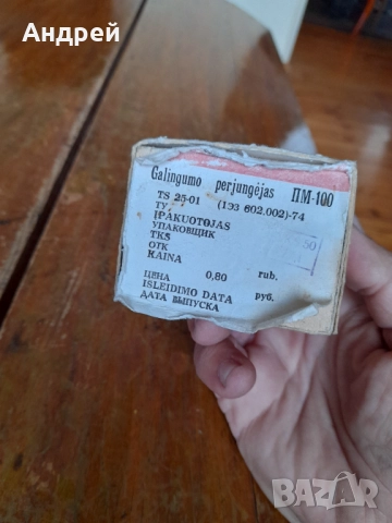 Стар мощостен регулатор ПМ-100, снимка 3 - Други ценни предмети - 52310210