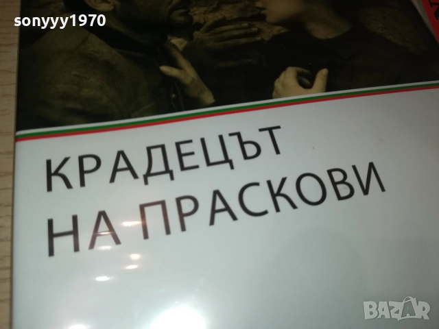 КРАДЕЦЪТ НА ПРАСКОВИ ДВД 2409251446, снимка 6 - DVD филми - 51821510