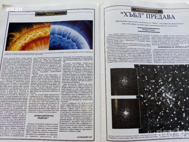 Списание "Астрономия" - 1992г. - брой 1, снимка 7 - Списания и комикси - 39445857