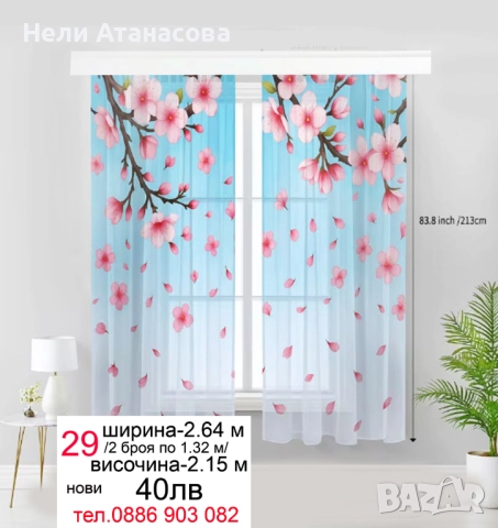 Пердета  на цветя-2 броя-40 лв