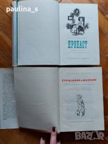 Винтидж / Книги / Избрани романи на издателство "Народна култура" , снимка 2 - Художествена литература - 36652349