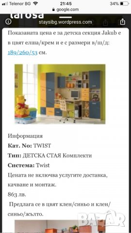 Детско обзавеждане-174 лв, снимка 13 - Мебели за детската стая - 29704371