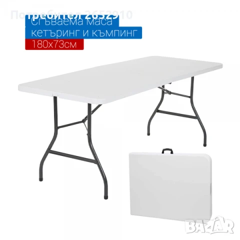 Сгъваема маса за кетъринг, градина, къмпинг 180/73см! Чисто нова! ТОП Цена 109лв/55,73€, снимка 11 - Друго търговско оборудване - 33442607