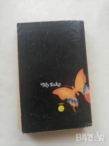 Книга Пучини Бохеми и Пеперуди-Янош Бокаи, снимка 5 - Други - 40150257